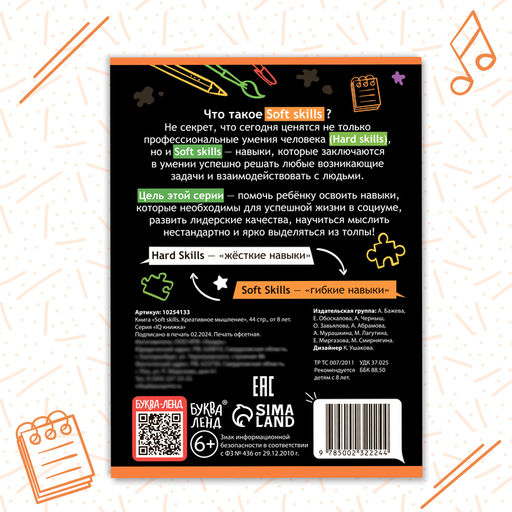 Книга Soft skills Креативное мышление, 44 стр., от 8 лет - Буква-ленд фото 8