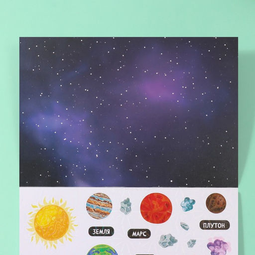Наклейки в книжке «Космография», 3 фона, голография, 20.7×14.2 см