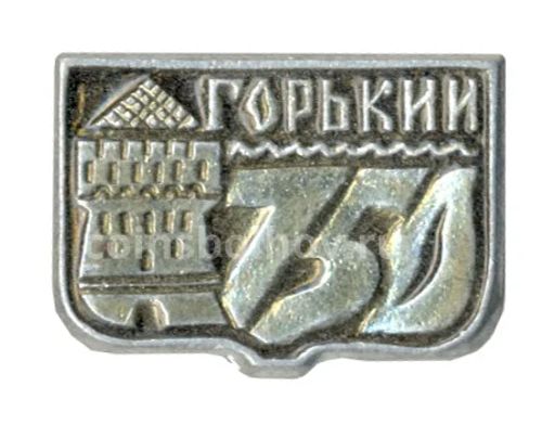 Значок Горький (Нижний Новгород)  750 лет городу