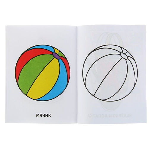 Цена за 8 шт. Раскраска для малышей «Игрушки»