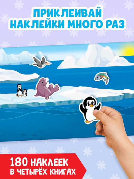 Наклейки многоразовые набор Изучаем животных, 4 шт. - Буква-ленд фото 16