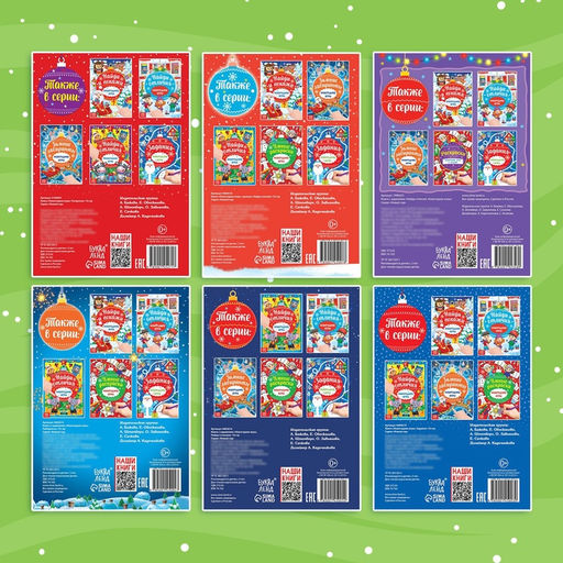 Книги с заданиями набор Новогодние игры, 6 шт. по 16 стр. - Буква-ленд фото 17