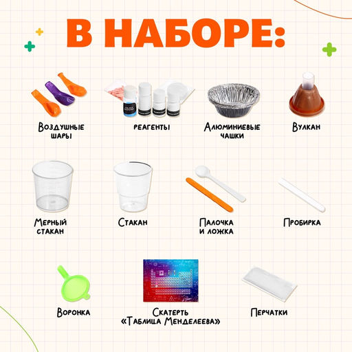 Набор для опытов Великие учёные: Дмитрий Менделеев, 6 опытов - Эврики фото 3