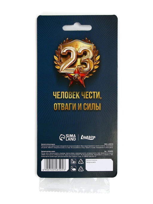 Цена за 3 шт. Ароматизатор в машину бумажный 23 Февраля, цитрус, 7.5?16.5 см