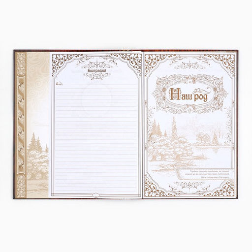 Родословная книга «Дерево», 50 листов, 22×31 см