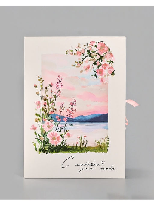 Коробка - книга подарочная С любовью для тебя, 27?19.5?8 см