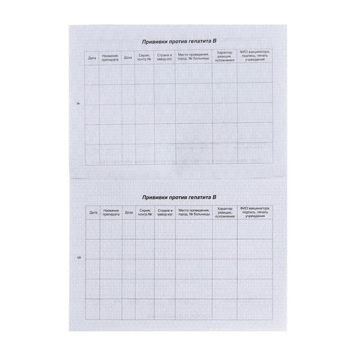 Цена за 3 шт. Прививочный сертификат