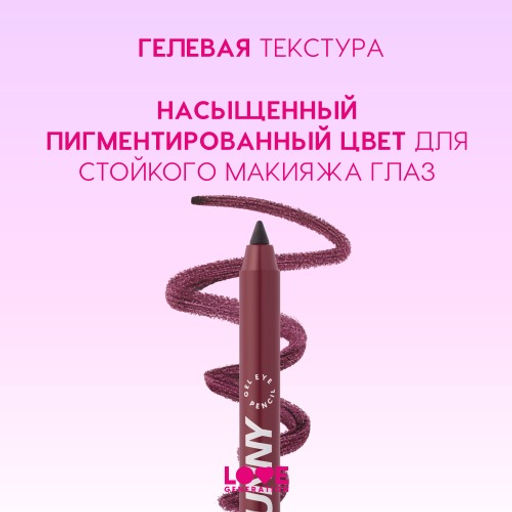 Карандаш для глаз Love Generation Color Bunny 04 бургунди гелевый  фото 5