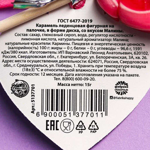 Цена за 2 шт. Леденец на палочке Меняю Леденец на палочке на поцелуй, со вкусом земляники, 30 г