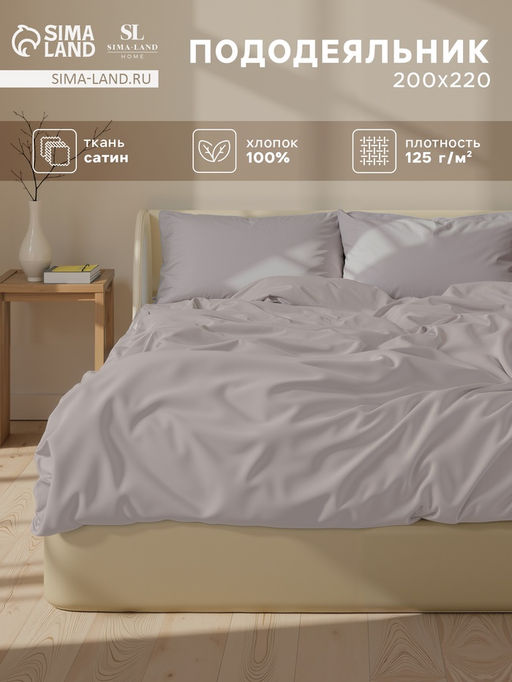 Пододеяльник 2-спальный SL Home Steel, 200220 см, сатин