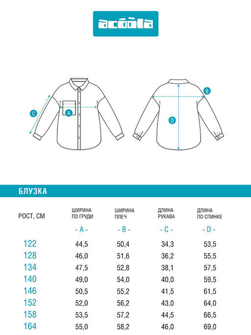 20240260176, Блузка детская для девочек Kort белый Acoola