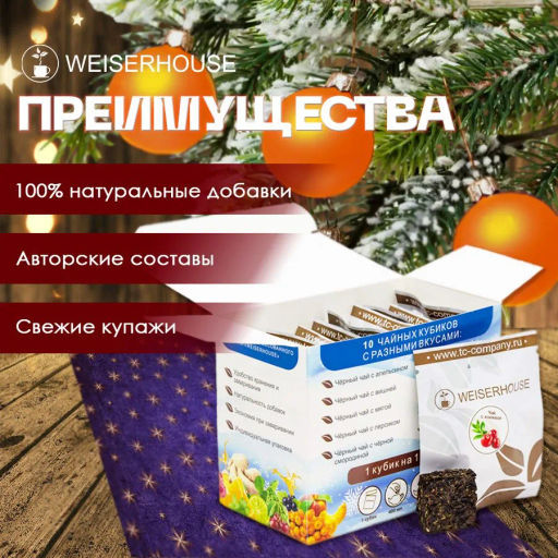 Чайное ассорти кубики (черный чай) 5-7гр, 1упХ10 шт Новый год коробочка