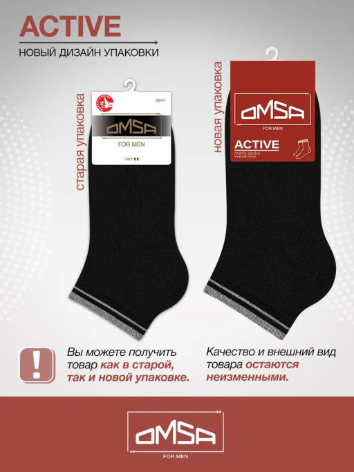 Носки мужские (OMSA) ACTIVE 105 фото 4