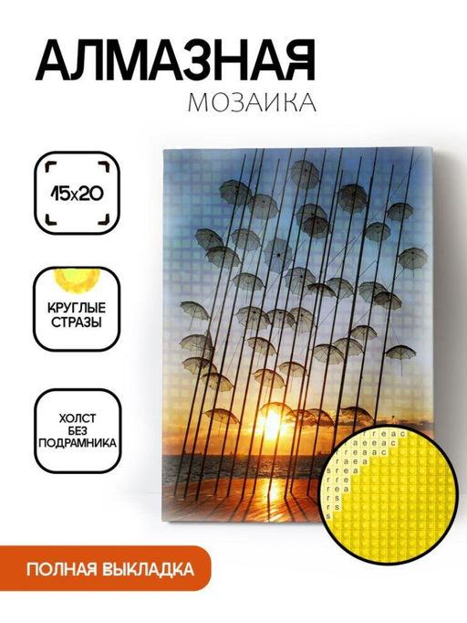 Алмазная мозаика без подрамника "Пейзаж", 15х20 см