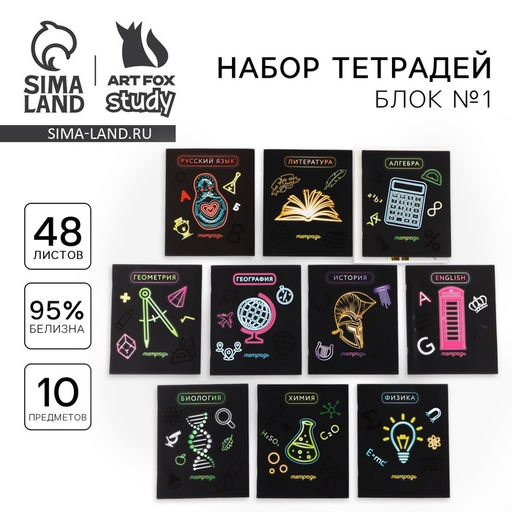 Тетради предметные, 48 л., набор из 10 шт., блок №1, софт тач лам, 3D лак «Неон»