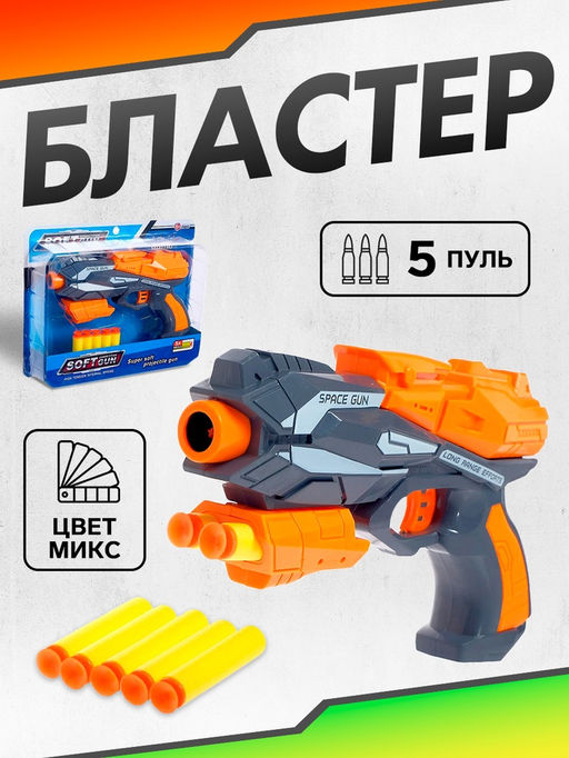 Бластер Космос, стреляет мягкими пульками, цвет МИКС