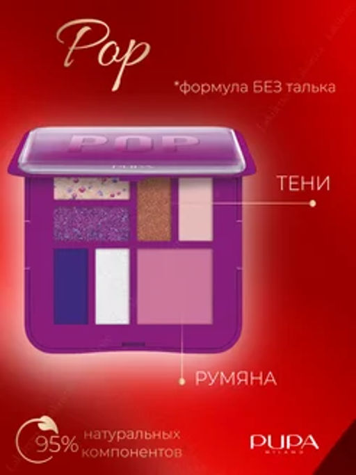 PUPA Палетка для макияжа лица Make-up Pallete S POP