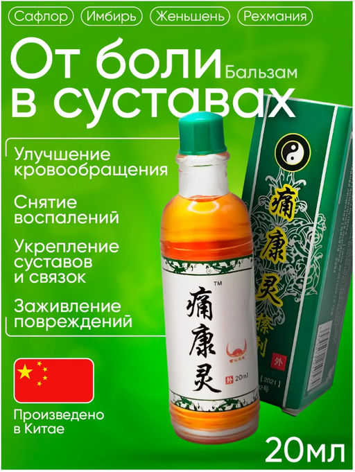 Китайский дымок обезболивающий для суставов Чуанье 20 мл