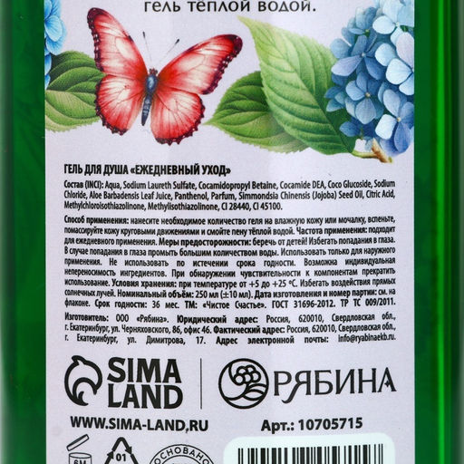 Гель для душа Цвети от счастья, 250 мл, аромат цветочного букета, Чистое счастье  фото 6