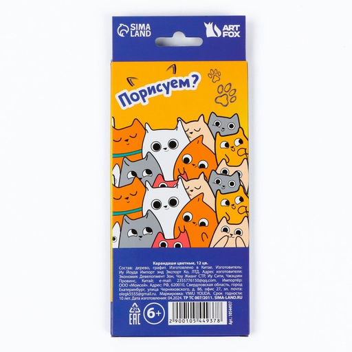 Цена за 2 шт. Карандаши цветные, 12 цветов, трехгранные Котики - Artfox фото 4
