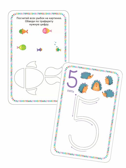 Изучаем цифры и учимся писать с трафаретами - Робинс фото 2
