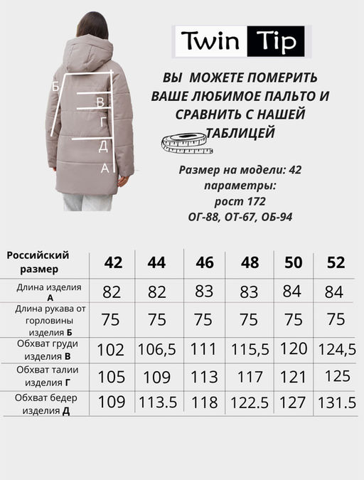 Полупальто деми / 53925 - Twin tip фото 38