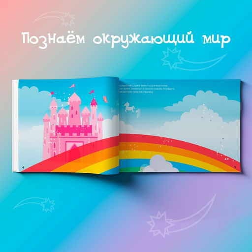 100 наклеек Для девочек, 12 стр. - Буква-ленд фото 5