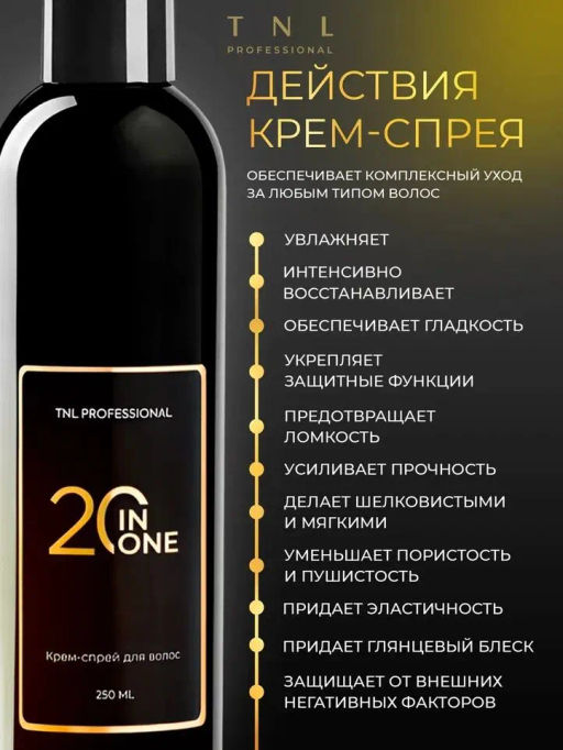 TNL Спрей для волос 20 в 1 дневной, 250 мл - Tnl professional фото 4