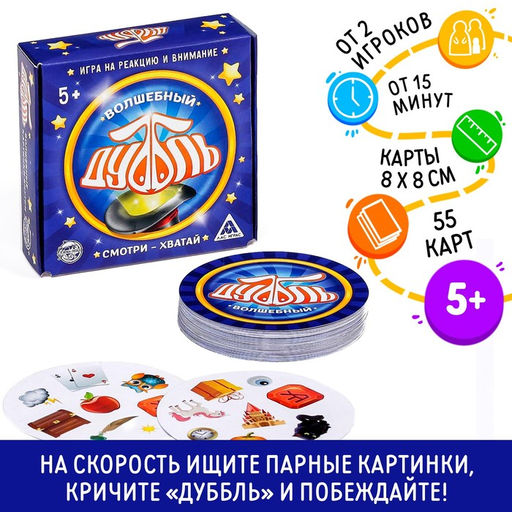 Настольная игра Дуббль Волшебный, на внимание и реакцию - Лас играс фото 7