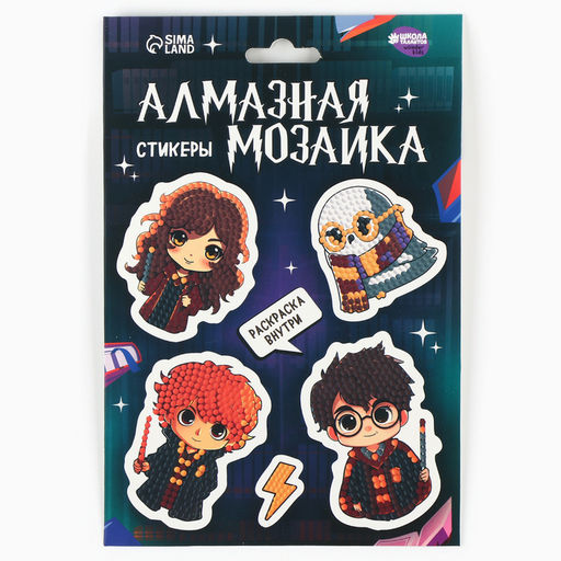 Алмазная мозаика-стикер с частичным заполнением для детей Юные волшебники, набор для творчества