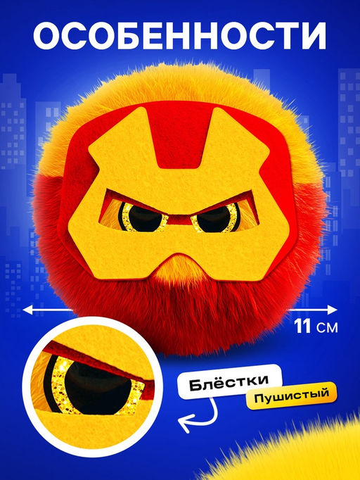 Мягкая игрушка Лупоглазики. Плюшевые мстители: Броне-пух, 11 см - Happy valley фото 3