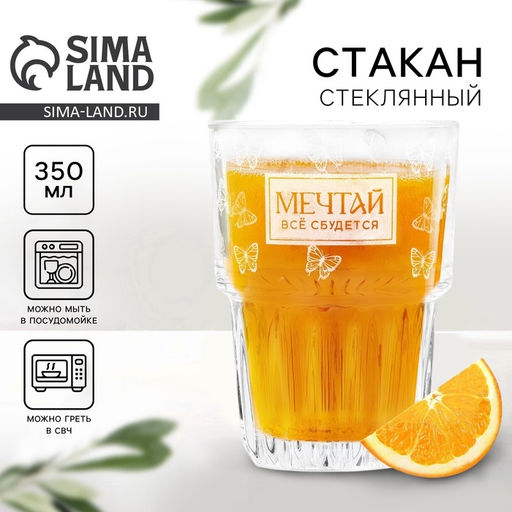 Стакан стеклянный Мечтай, 350 мл - Дорого внимание фото 7