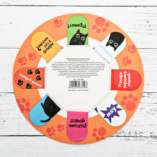 Цена за 2 шт. Закладки магнитные для книг, 8 шт. «Книжный котоман», 15×15 см