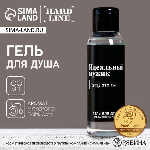 Цена за 2 шт. Гель для душа «Идеальный мужик - это ты», 100 мл, аромат мужского парфюма, Чистое счастье