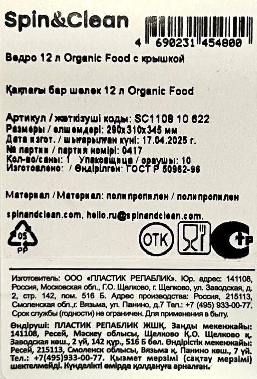 Ведро 12 л Organic Food с крышкой SC110810622,, - Пластик репаблик фото 8