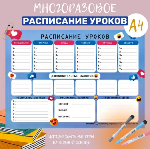 РАСПИСАНИЕ УРОКОВ ЛАМИНИРОВАННОЕ ТИК-ТОК 21х30 см (2727) - Мой органайзер фото 2