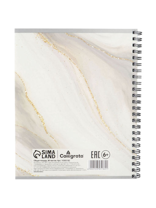 Тетрадь 80 листов, в клетку, на гребне «Мрамор темный»