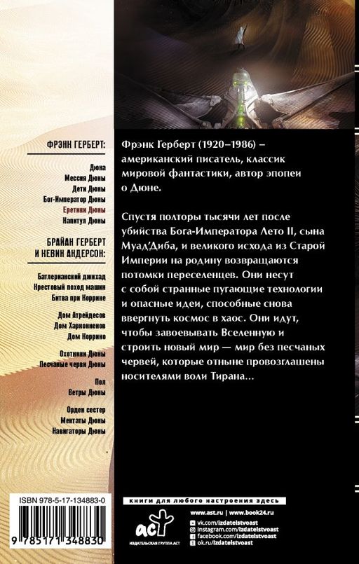 Еретики Дюны