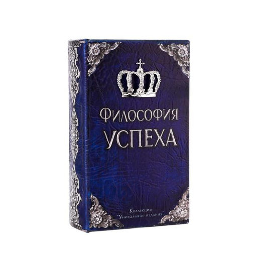 Шкатулка книга-сейф «Философия успеха», дерево, искусственная кожа, 17×11×5 см