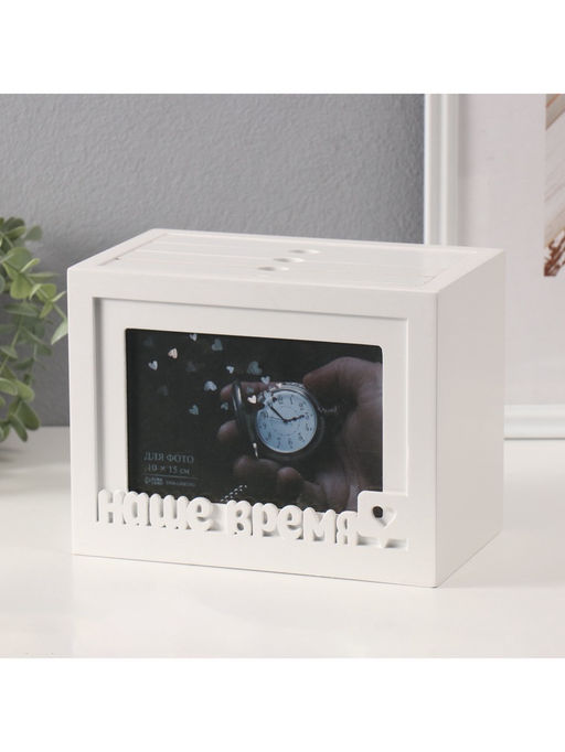 Фотоархив на 96 фото 10?15 см с фоторамкой 10?15 см Наше время, белый, 20?15?12 см