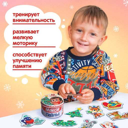 Макси-пазлы Новогодние радости, в металлической коробке 10 пазлов, 20 деталей - Puzzle time фото 6