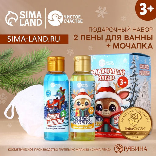 Подарочный набор детский Ярких эмоций!: пена для ванны 2?100 мл и мочалка для тела, Чистое счастье