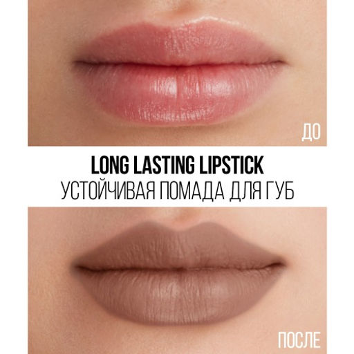 Stellary Помада для губ Устойчивая / Long lasting lipstick тон 08  фото 4