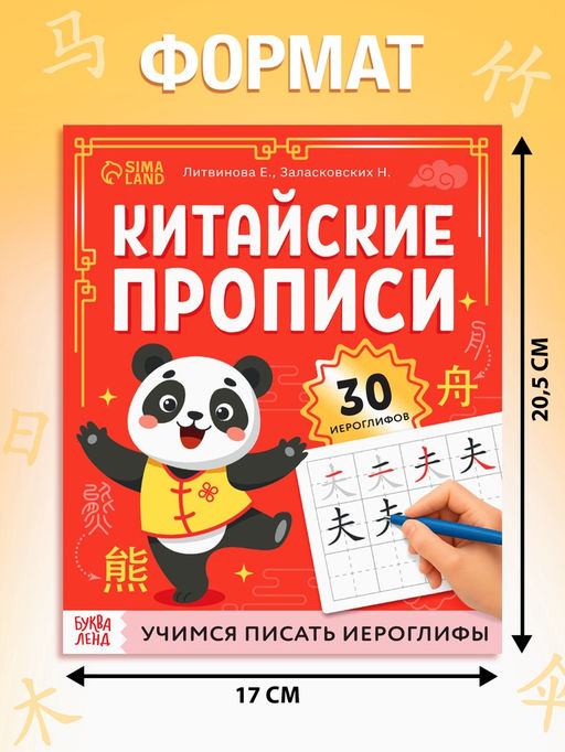 Прописи "Каллиграфические прописи Китайский язык", 36 стр