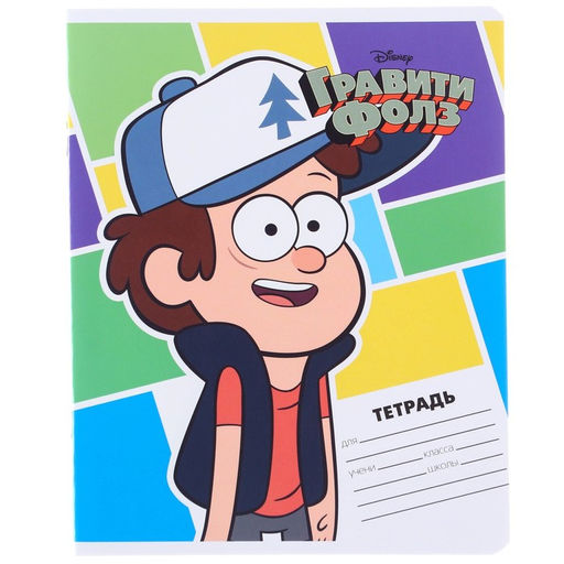 Цена за 20 шт. Тетрадь в линейку 24 листа, 5 видов МИКС, обложка мелованный картон, «Гравити Фолз»