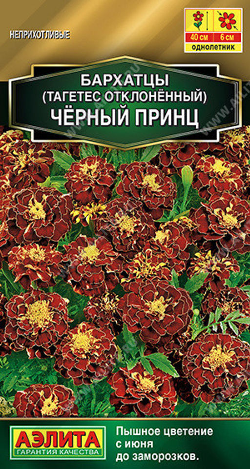 1284A Бархатцы Черный принц отклоненные 0,3гр