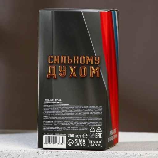 Гель для душа С 23 Февраля, 250 мл, пряный аромат, HARD LINE