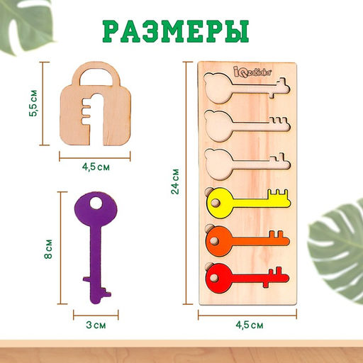 Развивающий сортер «Подбери ключик»