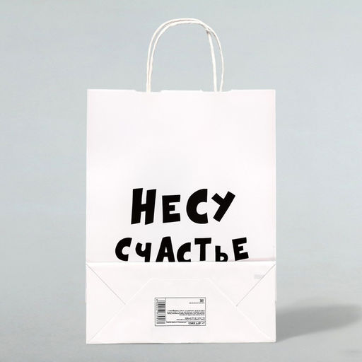 Пакет подарочный Несу счастье , 24 х 14 х 28 см - UPAK LAND фото 4