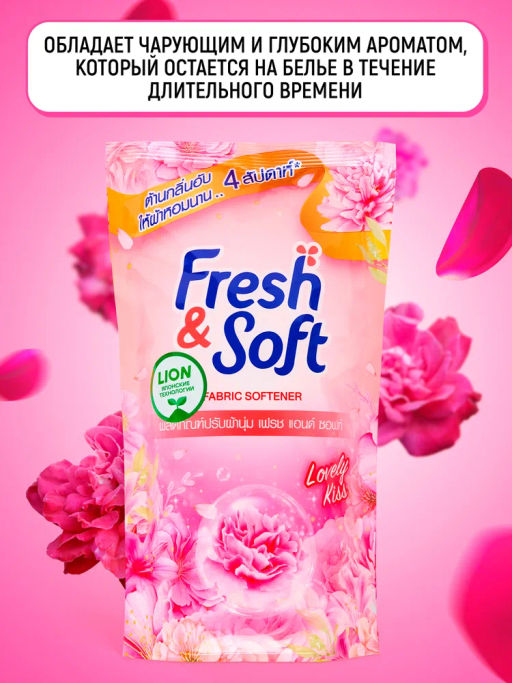 Кондиционер Для Белья Lovely Kiss LION Essennce Fresh & Soft500 мл